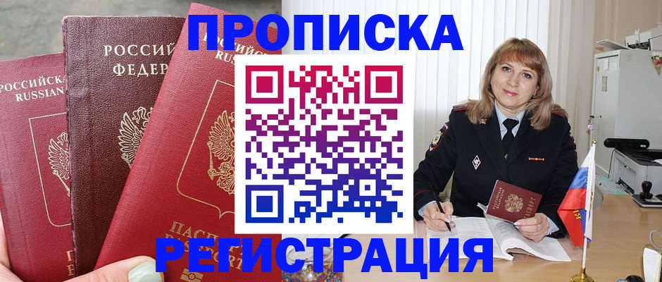 прописка для работы в Краснодарском крае